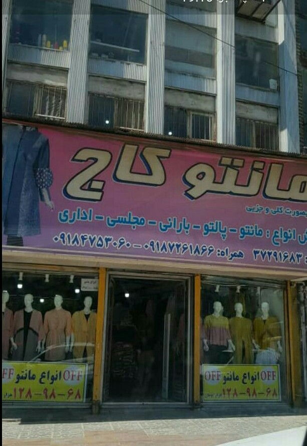 مشاور املاک خانه رویایی یک باب مغازه بمساحت 60مترمربع ودو طبقه فوقانی و یک طبقه زیر زمین همگی دارای سند تجاری دارای دو کله بر بصورت کلی تک واحدی و مجزا بفروش میرسد مکانی در بهترین نقطه تجاری کلان شهر کرمانشاه مرکز بازار در مجاورت مهمترین مراکز درمانی پزشکی موقعیتی مناسب برای صاحبان کلینیک های شبانه روزی آزمایشگاه‌ها رادیولوژی دندان پزشکی داروخانه‌ها مطب های پزشکی مشاغلی چون دفتر مهندسی وکالت لوازم صوتی تصویری پوشاک اغذیه وغیره میباشد 
جهت کسب اطلاعات بیشتر با شماره 09335295711تماس حاصل فرمایید کارشناس ومشاور شما دراین آگهی ملک زاده