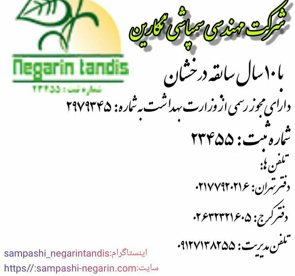 سمپاشی و ضدعفونی منازل و ادارات