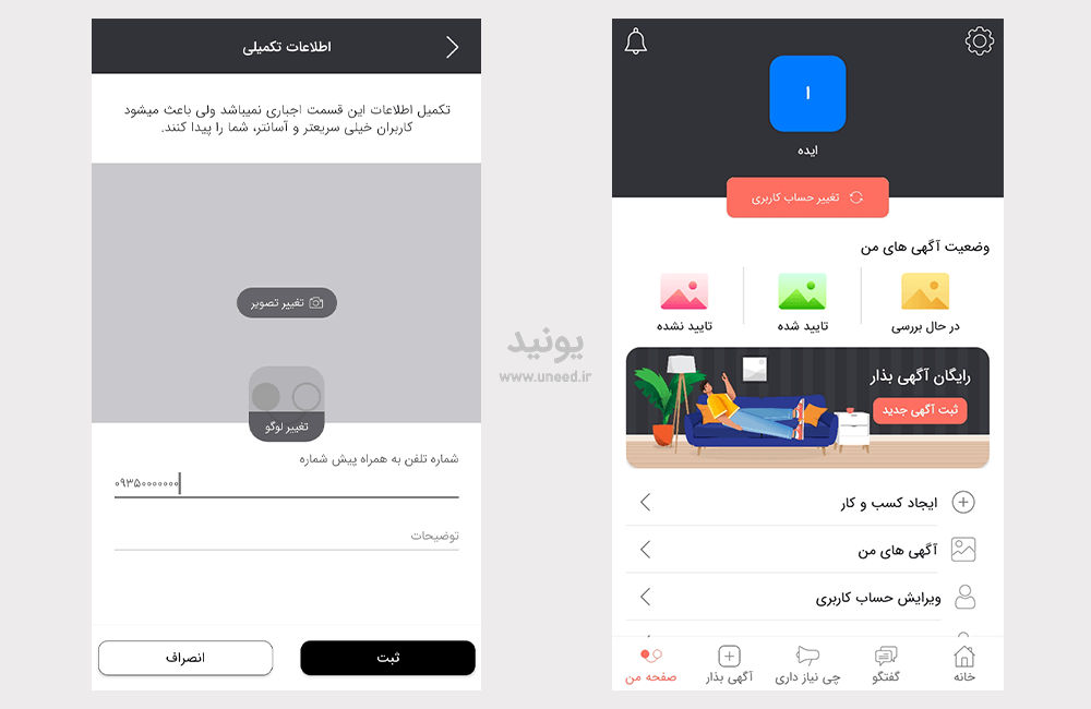 اپلیکیشن یونید
