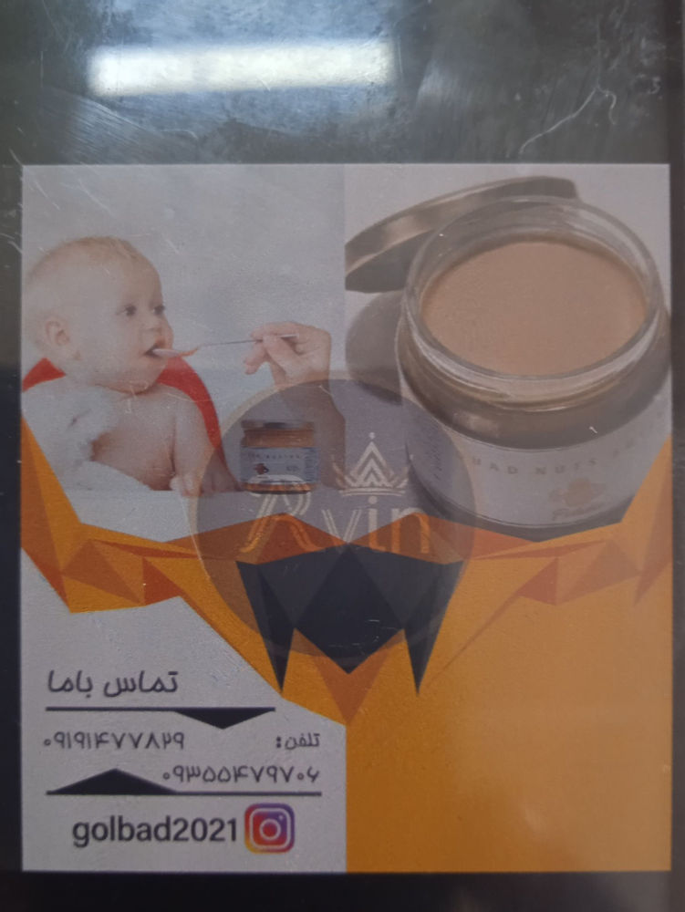 گلباد کره بادام زمینی با مرغوبترین مواد اولیه در سه طعم کرانچی کلاسیک ساده