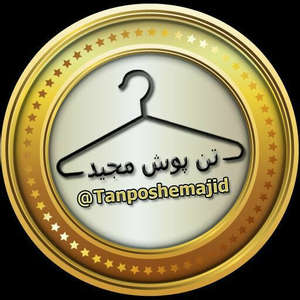 تن پوش مجید