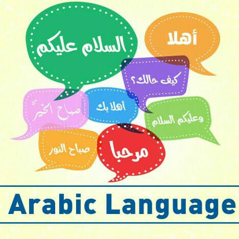 تدریس خصوصی عربی تمام مقاطع از متوسطه تا ارشد تدریس خصوصی عربی تمام مقاطع تحصیلی از متوسطه تا دکتری