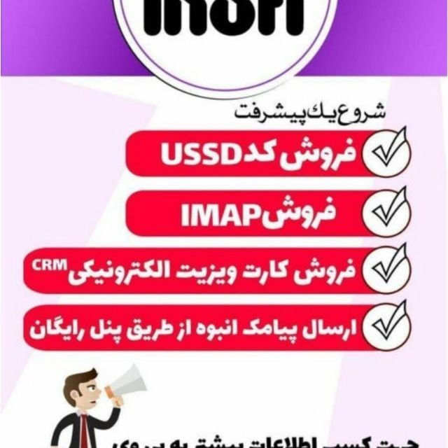 شرکت دانش بنیان آینوتی شرکت دانش بنیان و استارتاپ آینوتی اولین و تنها شرکت ارائه دهنده
کدهای USSD_پنل پیامکی الکترونیکی EBC_خدمات ICV یعنی برندشدن اسم شما یا کسب و کارتون در گوگل و.....

دوست داری کسب و کارت رونق بگیره؟
دوست داری پرستیژ کاریتو ببری بالا؟
دوست داری رضایت مشتریتو ببری بالا و ارتباط ٢ طرفه با مشتری داشته باشی؟
دوست داری در کنار استفاده از این خدمات برای رشد کارت،درآمدزایی داشته باشی؟؟؟؟؟؟

بعنوان مثال میتونی برای کارت دستگاه پوز آنلاین داشته باشی فقط از طریق کد USSD مشتری خرید رو انجام بده و همون لحظه آنی پول در پنل کاریتون میشینه برخلاف دستگاه پوز که باید 24 ساعت منتظر بمونی تا واریز بشه
میتونی خدمات کارت رو در کد USSD قرار بدی مشتریانتون از طریق شماره گیری کد USSD شما محصولشون رو انتخاب کنن و..... کلی امکانات دیگه

به همراه :
آموزش، پشتیبانی و عضویت رایگان
یک ساعت تست رایگان خدمات جهت رضایت مندی
فرصت محدود

✅دنیا داره بسمت موج الکترونیکی میره بزودی همه چیز الکترونیکی میشه پس از این فرصت استفاده کن

برای اطلاعات بیشتر به ایدی در تلگرام پیام بدید

t.me/Soheil_GTNA

یا با شماره گیری کد زیر اطلاعات خود را بفرستید و منتظر تماس کارشناسان باشید

4#*222212*6655*