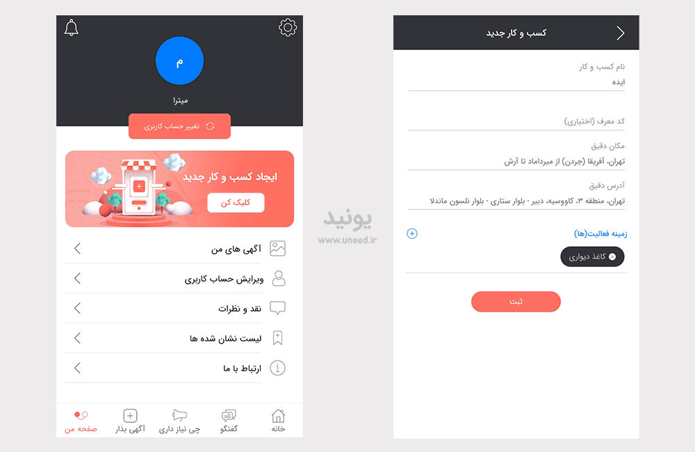 اپلیکیشن یونید
